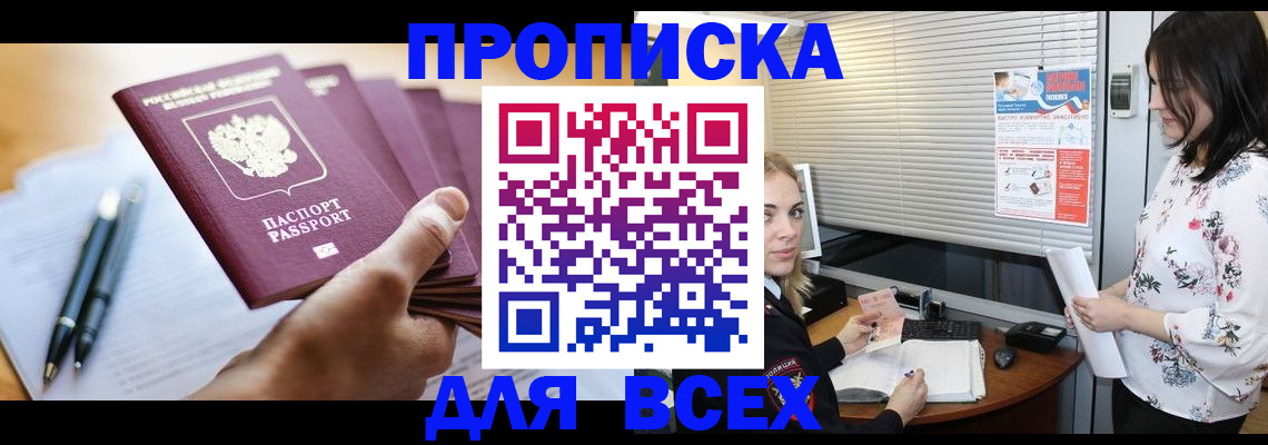 прописка от собственника в Няндоме
