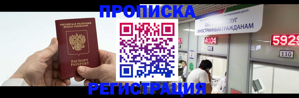 временная регистрация купить в Няндоме