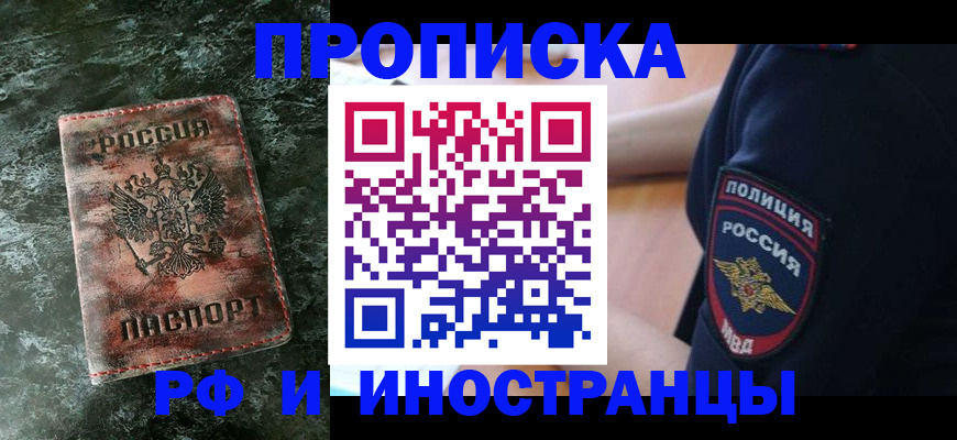 прописка для работы в Няндоме