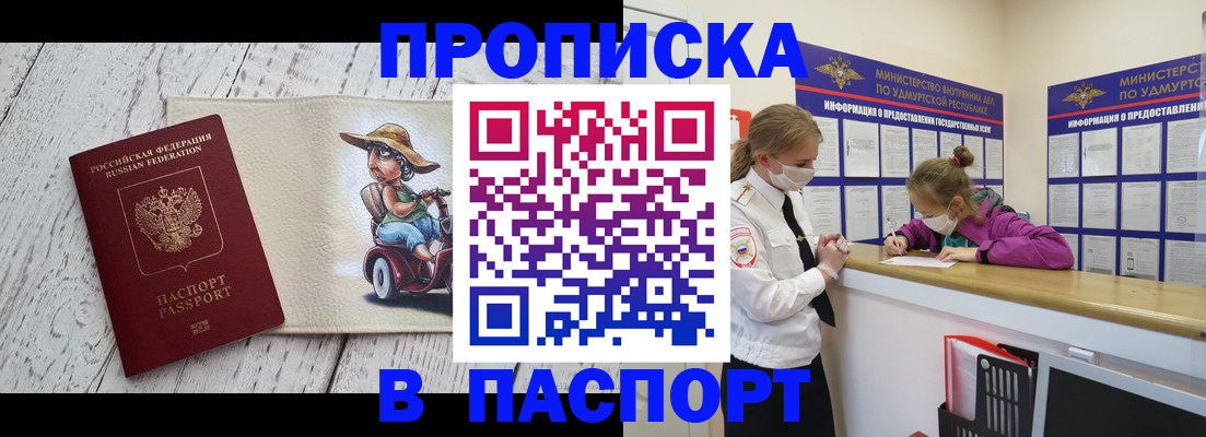 прописка ребенка в Няндоме